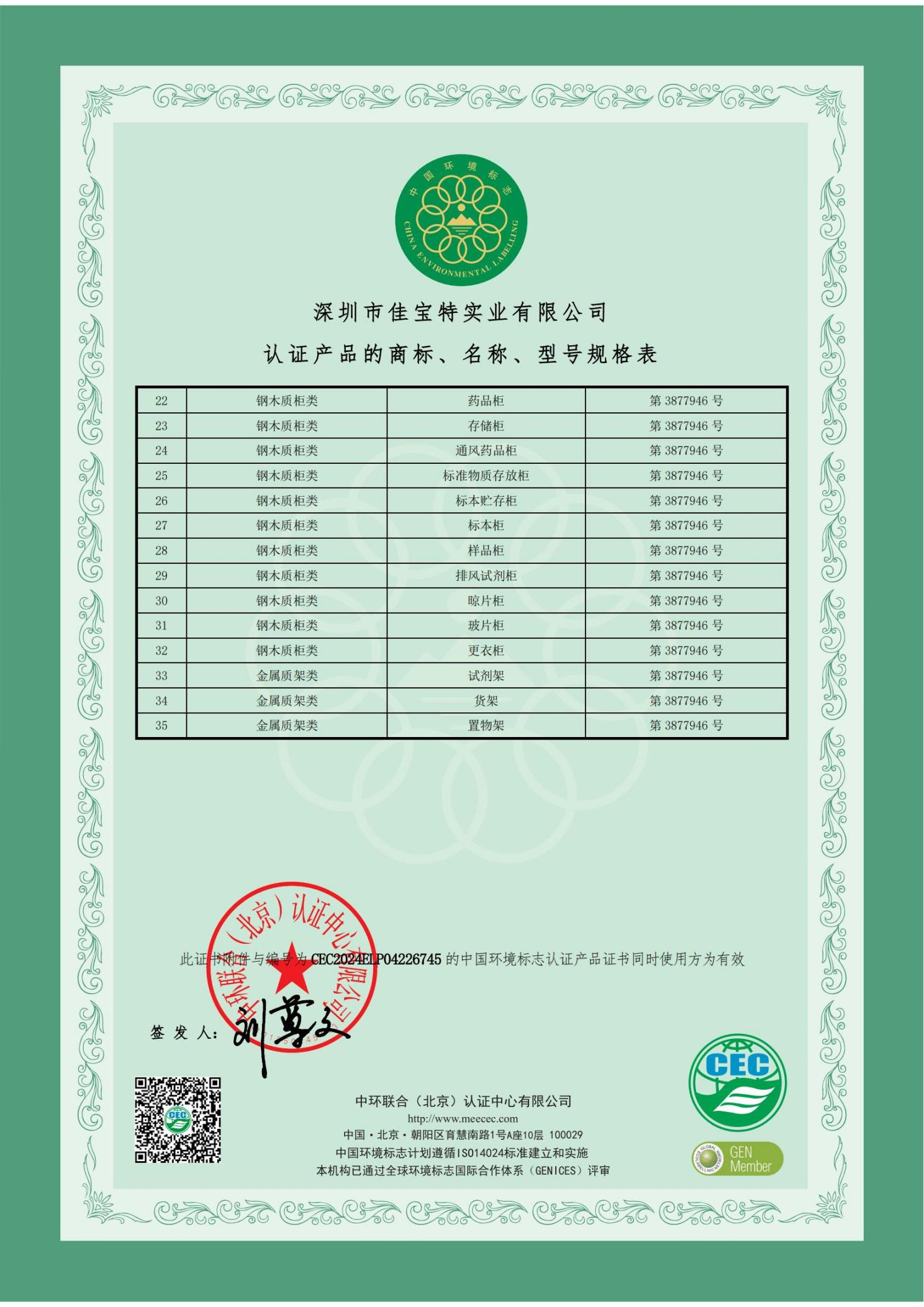 中国环境标志产品认证证书